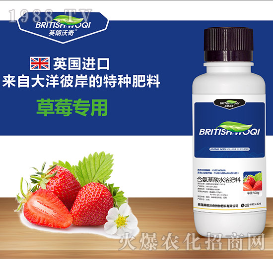 草莓專用含氨基酸水溶肥料-英朗沃奇