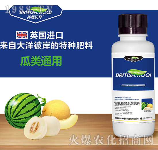 瓜類通用含氨基酸水溶肥料-英朗沃奇