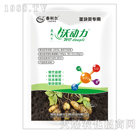 莖塊類專用氨基酸水溶肥料-沃動(dòng)力-泰利爾