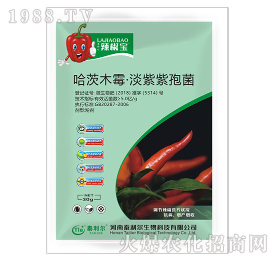 哈茨木霉·淡紫紫孢菌料-辣椒寶-泰利爾