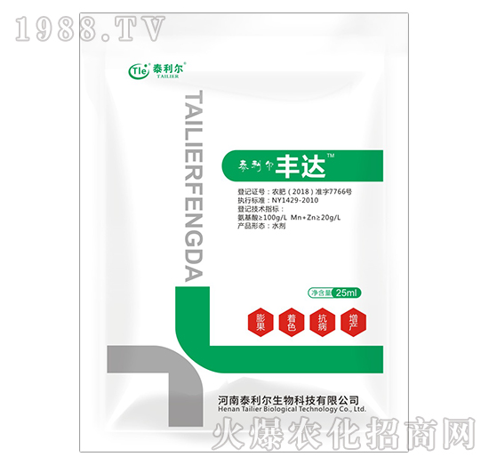 豐達(dá)-泰利爾