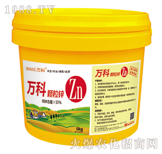 顆粒鋅-萬(wàn)科