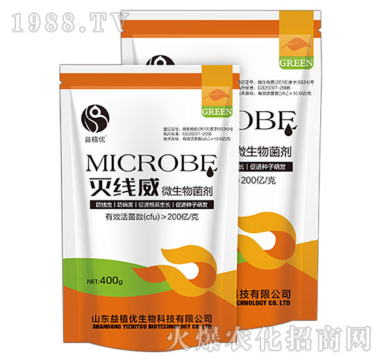 微生物菌劑-滅線威-益植優(yōu)