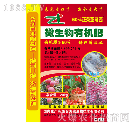 微生物有機(jī)肥-海葳生物