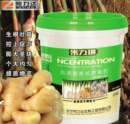 蔥姜蒜專(zhuān)用氨基菌素長(zhǎng)效液肥-米力琪-阿力達(dá)生物