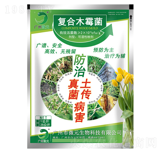 復(fù)合木霉菌-微元生物