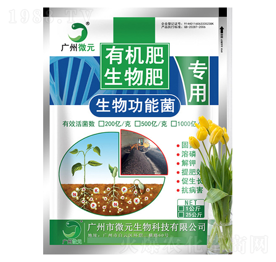 生物功能菌-微元生物