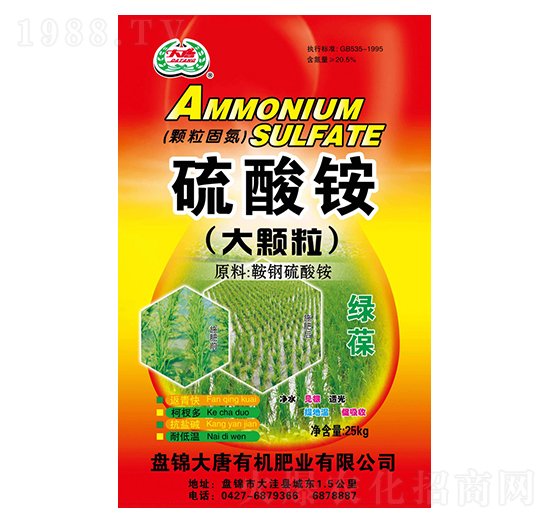 唐硫酸銨綠葆-大唐有機肥業(yè)