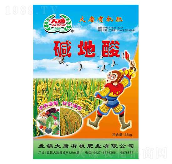 大唐堿地酸-大唐有機肥業(yè)