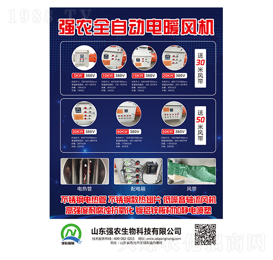 強農全自動電暖風機