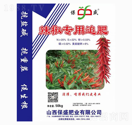 辣椒專(zhuān)用追肥-保盛肥業(yè)