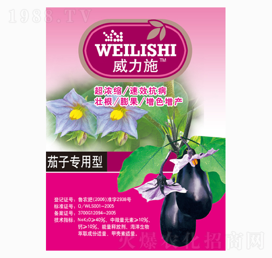 茄子專(zhuān)用型-威力施