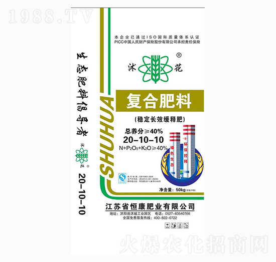 穩(wěn)定長效緩釋復合肥料20-10-10-沭花-恒康肥業(yè)