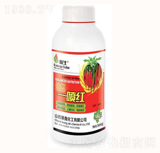 辣椒一噴紅-康鑫化工