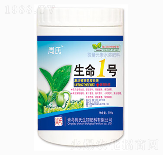 生命1號(hào)-周氏農(nóng)化