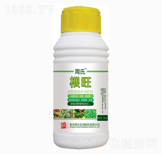 根旺-周氏農(nóng)化