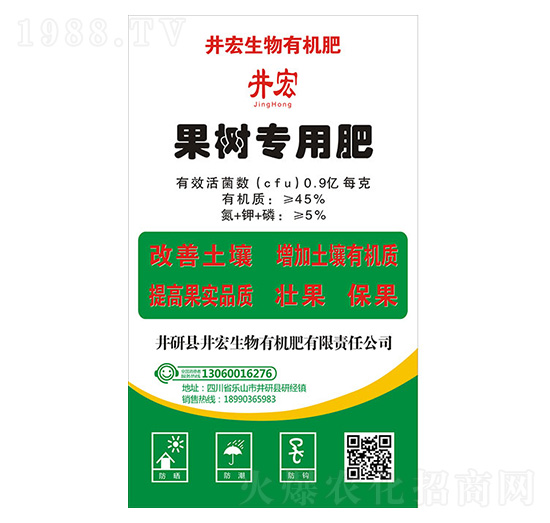 果樹專用有機肥-井宏生物