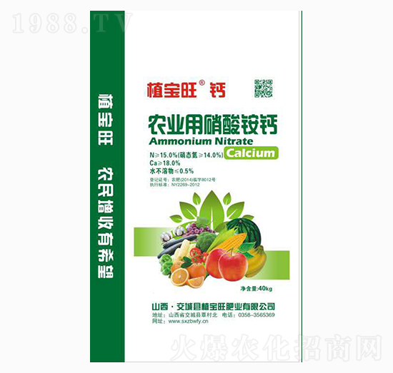40kg農(nóng)業(yè)用硝酸銨鈣-植寶旺