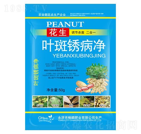 花生葉斑銹病凈-暢瞬