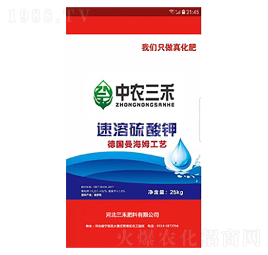 速溶硫酸鉀-中農(nóng)三禾