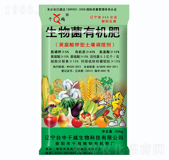 生物菌有機(jī)肥（黃腐酸鉀型土壤調(diào)理劑）-千越