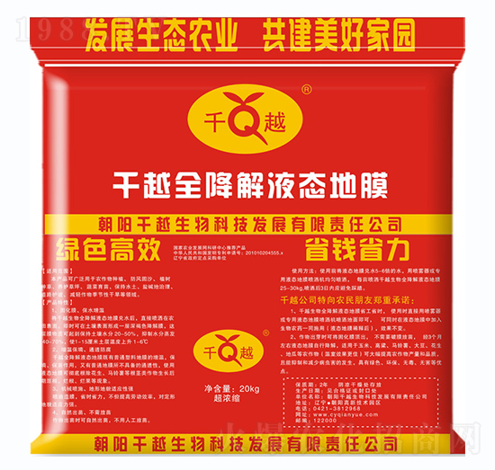 全降解液態(tài)地膜-千越