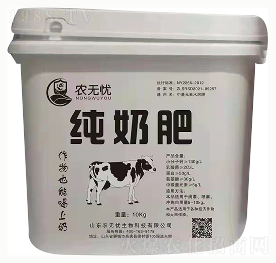 純奶肥-農無憂生物