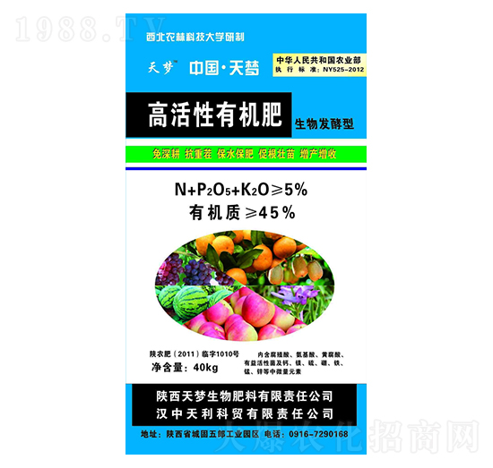 高活性有機(jī)肥-天夢