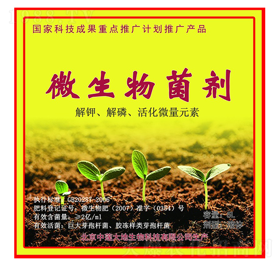 微生物菌劑-中蓮大地