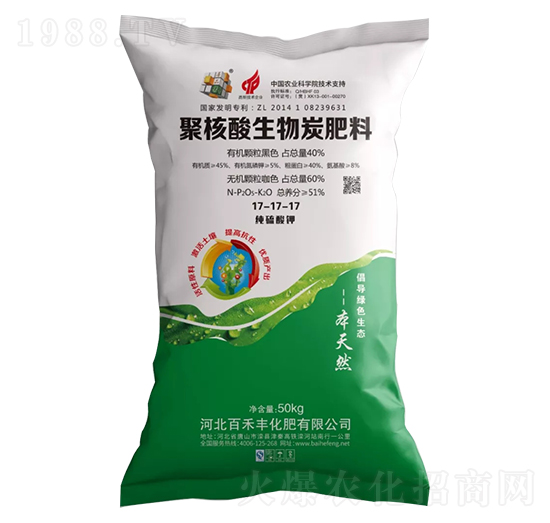 50kg聚核酸生物炭肥料17-17-17-百禾豐