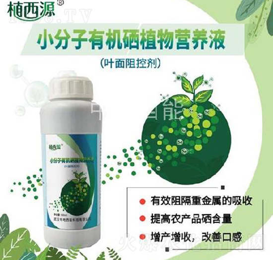 小分子有機硒植物營養(yǎng)液-中地西能