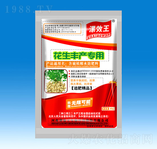 花生豐產(chǎn)專(zhuān)用有機(jī)水溶肥料-種二得三