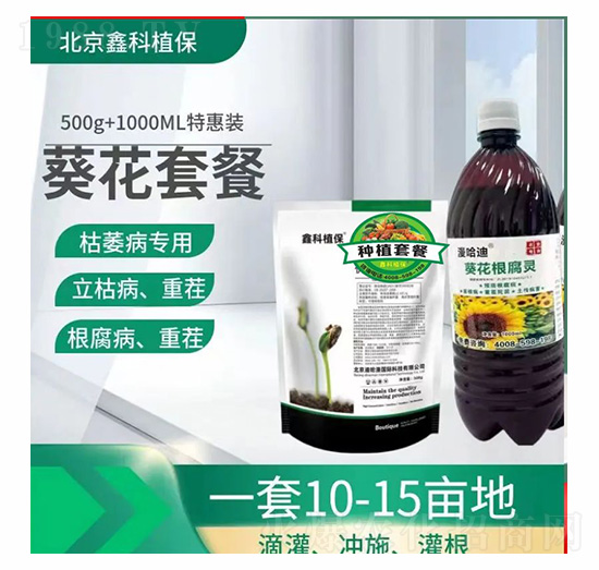 葵花根腐病套餐-鑫科植保