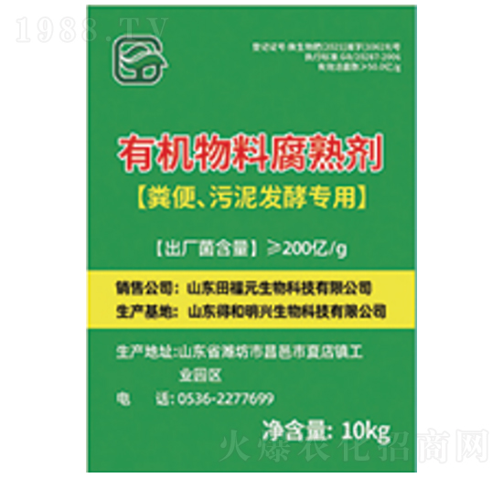 有機物料腐熟劑-福元生物