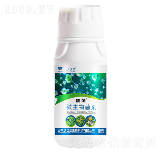 潰俞微生物菌劑-沃爾優(yōu)