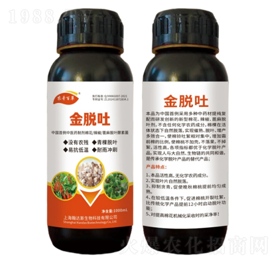 農(nóng)哥百草-金脫吐-棉花、辣椒、蓖麻脫葉劑-農(nóng)哥農(nóng)業(yè)