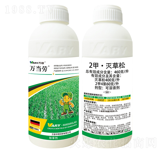 460克/升2甲·滅草松-萬當(dāng)勞-萬容