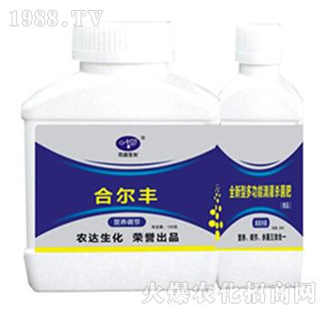 合爾豐-農(nóng)達(dá)生化