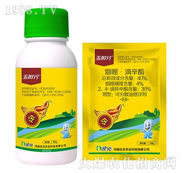40%煙嘧·滴辛酯-玉附令-遠(yuǎn)見農(nóng)業(yè)