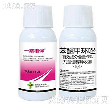 3%苯醚甲環(huán)唑-一路相伴-巧喜