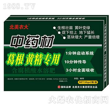 中藥材葛根黃精專用-含腐植酸水溶肥-北美農(nóng)大