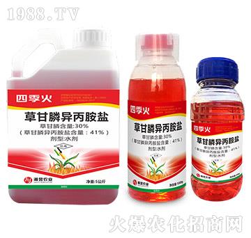 41%草甘膦異丙胺鹽-四季火-瀚昱