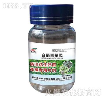 白絹青枯靈-愛農(nóng)斯達