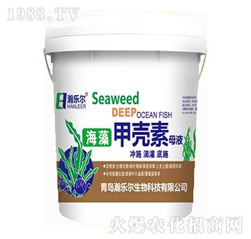 海藻甲殼素母液-瀚樂(lè)爾