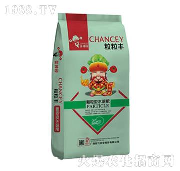 顆粒型水溶肥-粒粒豐-恒飛農(nóng)業(yè)