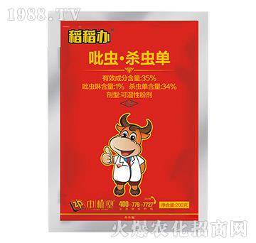 35%吡蟲·殺蟲單-稻稻辦-中植堂