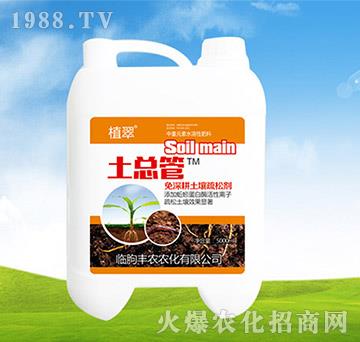 土總管-植翠-豐農(nóng)農(nóng)化