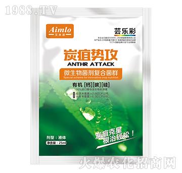 微生物菌劑復(fù)合菌群-炭疽勢(shì)攻-蕓樂(lè)彩-艾米洛