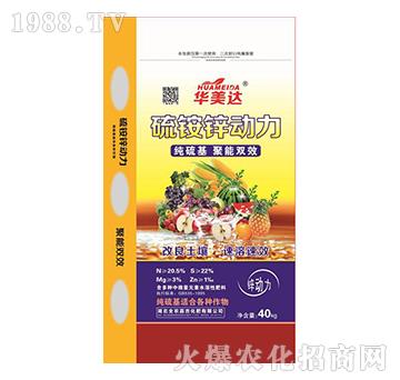 硫銨鋅動力-華美達-全農(nóng)嘉吉