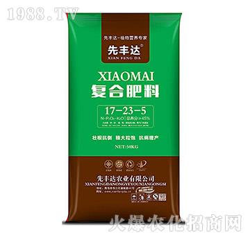 復(fù)合肥料17-23-5-先豐達